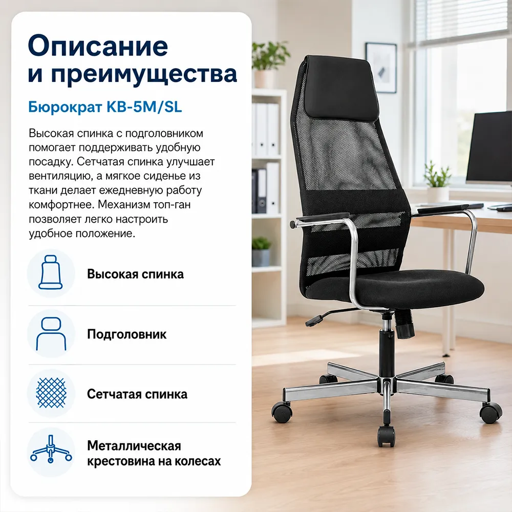 Кресло руководителя Бюрократ KB-5M/SL/серебристый, черный TW-01 3C11 сетка/ткань с подголов. крестов. металл серебристый
