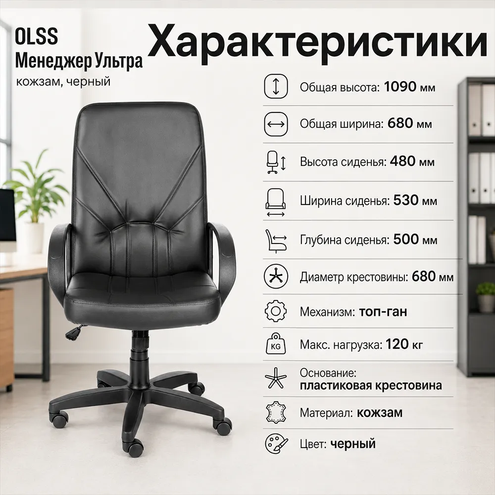 Кресло OLSS Менеджер Ультра кож.зам черный 