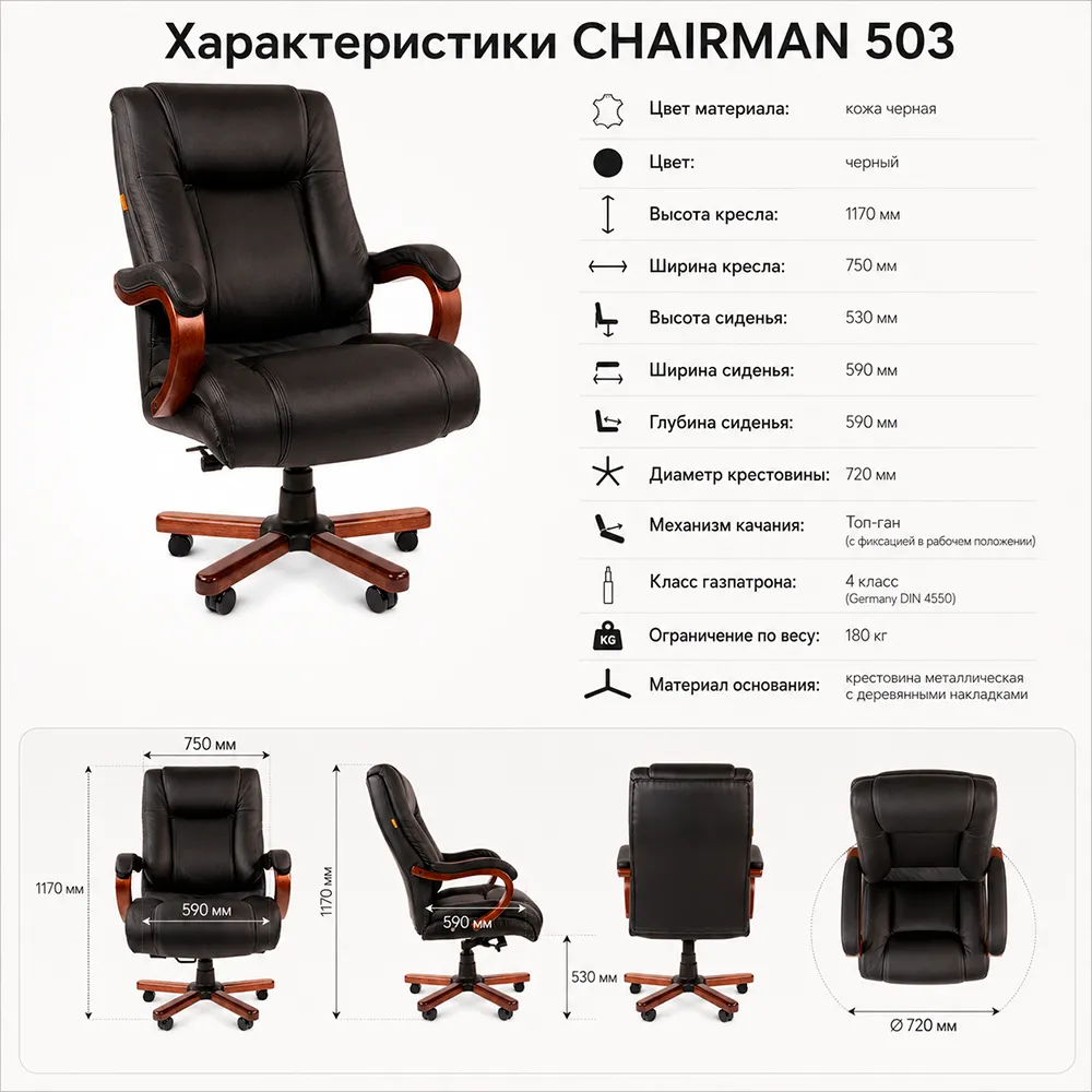Кресло руководителя CHAIRMAN 503 кожа черная