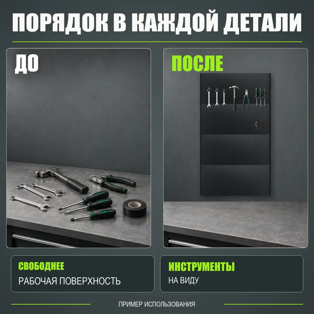 Набор перфопанелей с рейками 1000×1800 h цвет RAL 9005 черный шагрень