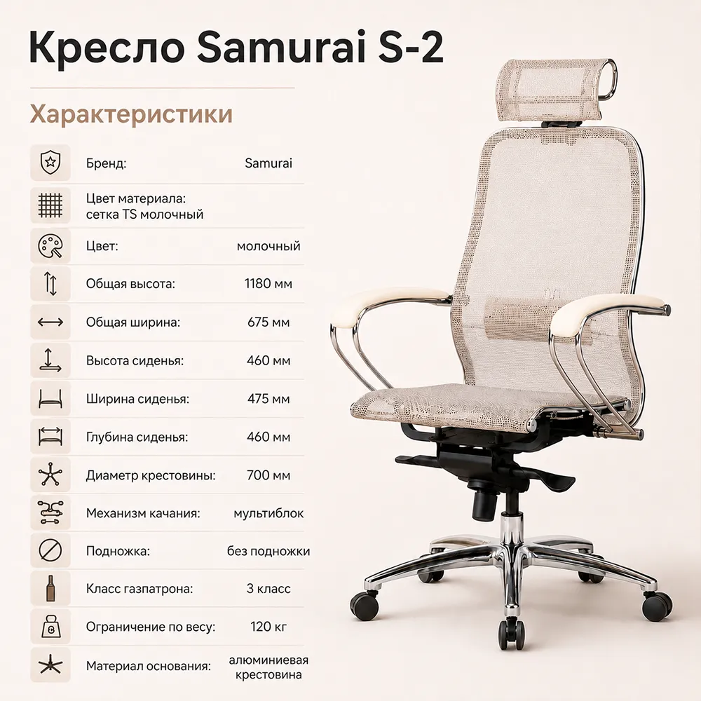Кресло Samurai S-2 (Молочный 19.2.15.49)