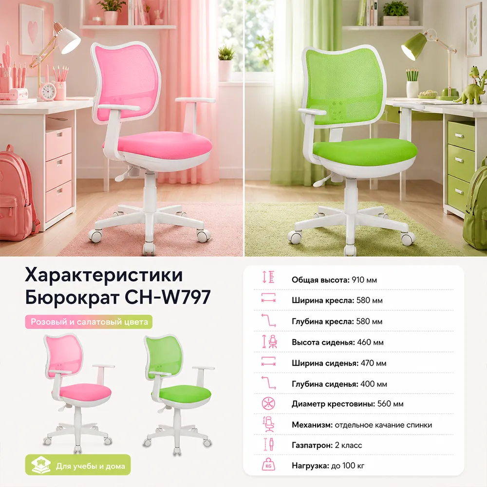 Кресло детское Бюрократ CH-W797 