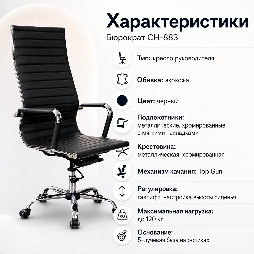 Кресло руководителя Бюрократ CH-883 черный экокожа крестов. металл хром
