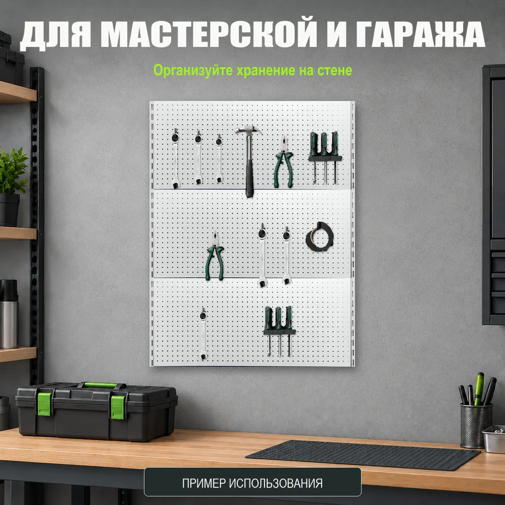 Набор перфопанелей с рейками 1000×1350 h цвет RAL 9016 белый глянец