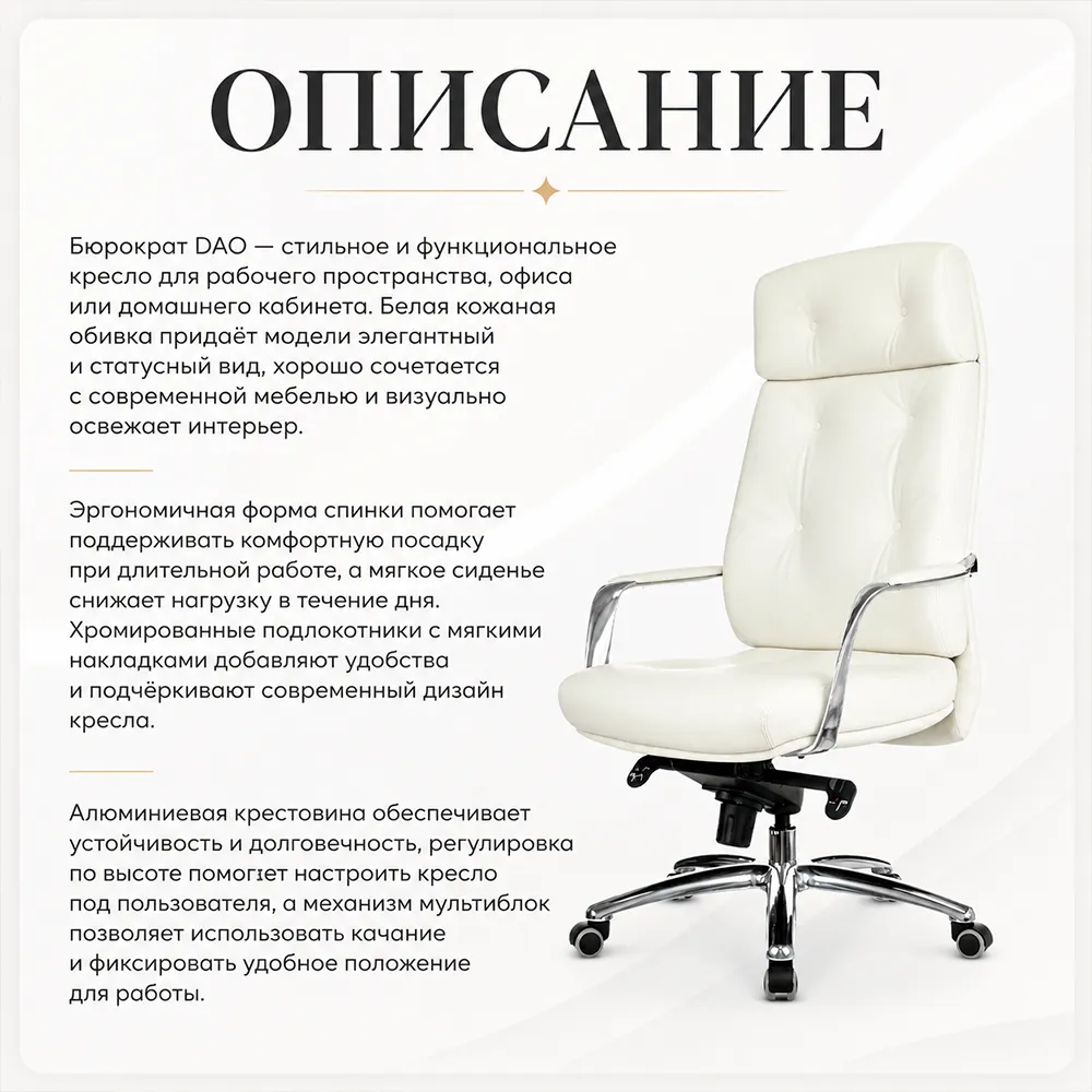 Кресло Бюрократ DAO белый кожа крестов. алюминий