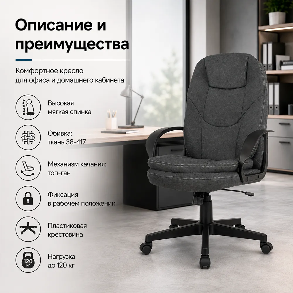 Кресло руководителя Бюрократ CH-868LT Fabric серый 38-417 крестов. пластик