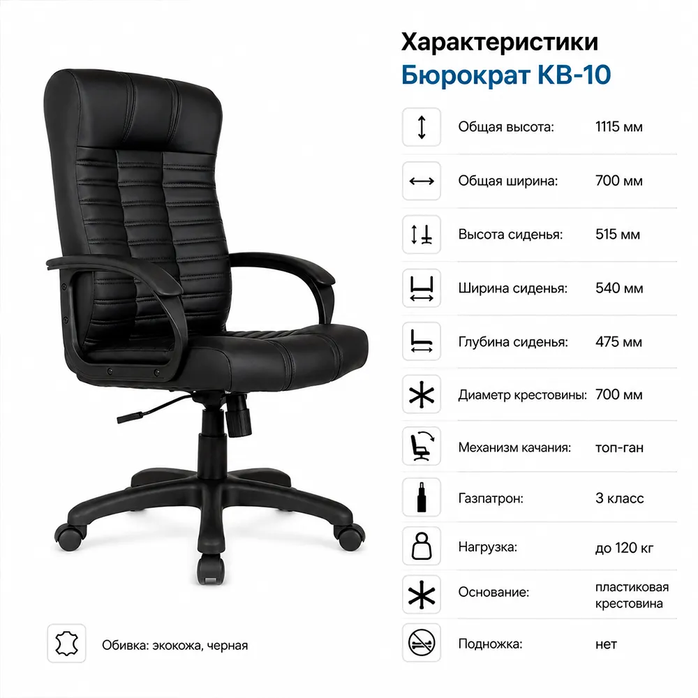 Кресло Бюрократ KB-10 черный экокожа крестов. пластик