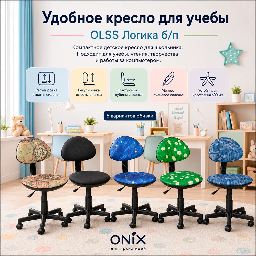 Кресло детское OLSS Логика б/п