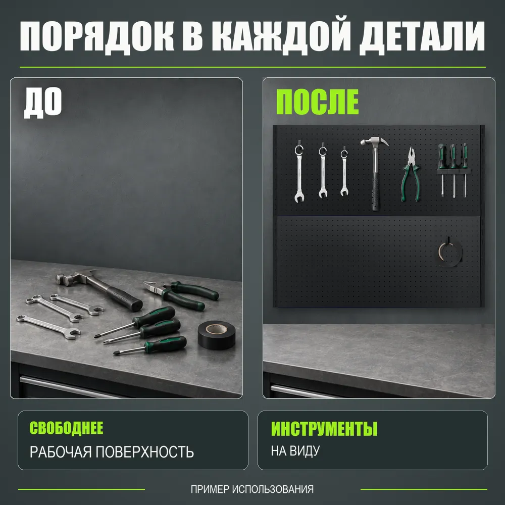 Набор перфопанелей с рейками 1000×900 h цвет RAL 9005 черный шагрень