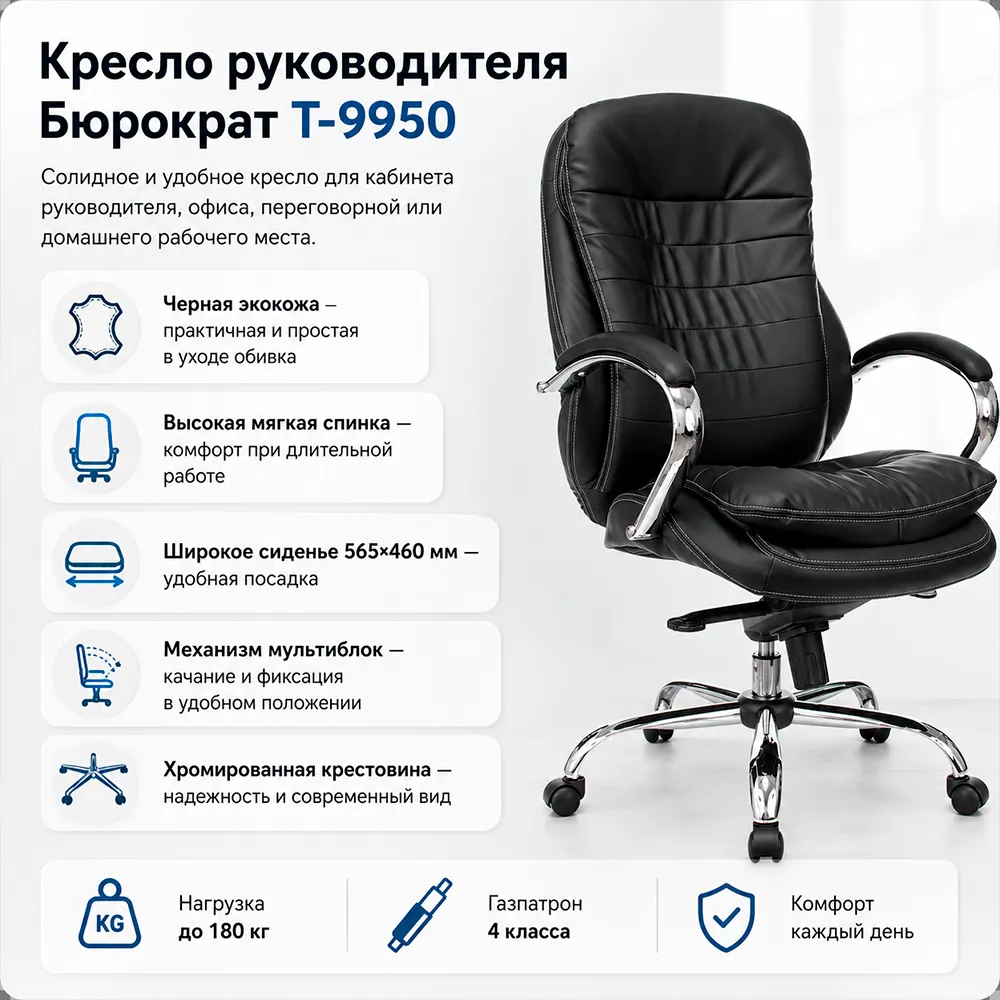 Кресло руководителя Бюрократ T-9950 черный кожа крестов. металл хром