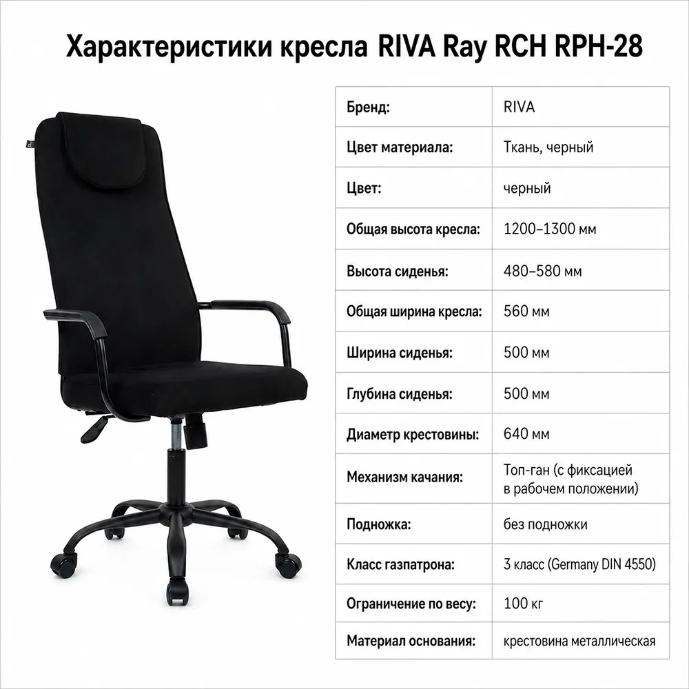 Кресло RIVA Ray RCH Высокая спинка RPH-28 Черный