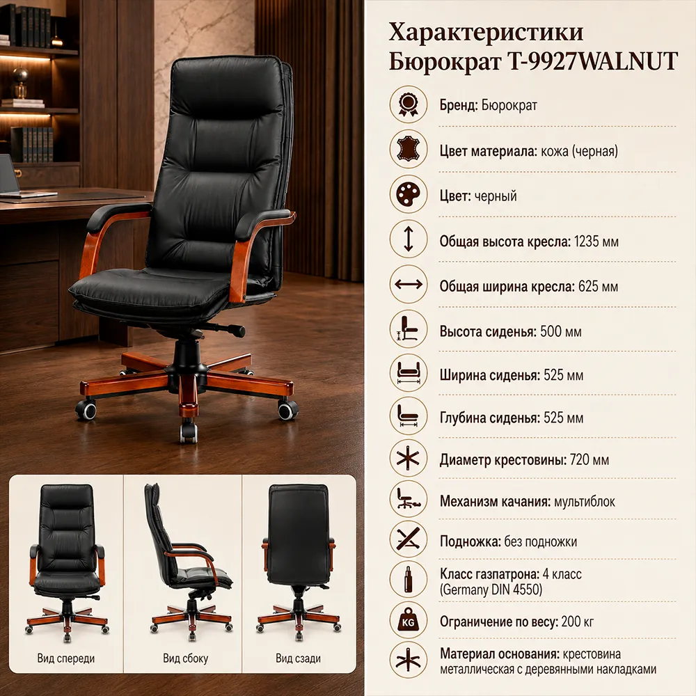 Кресло руководителя Бюрократ T-9927WALNUT черный кожа крестов. металл/дерево