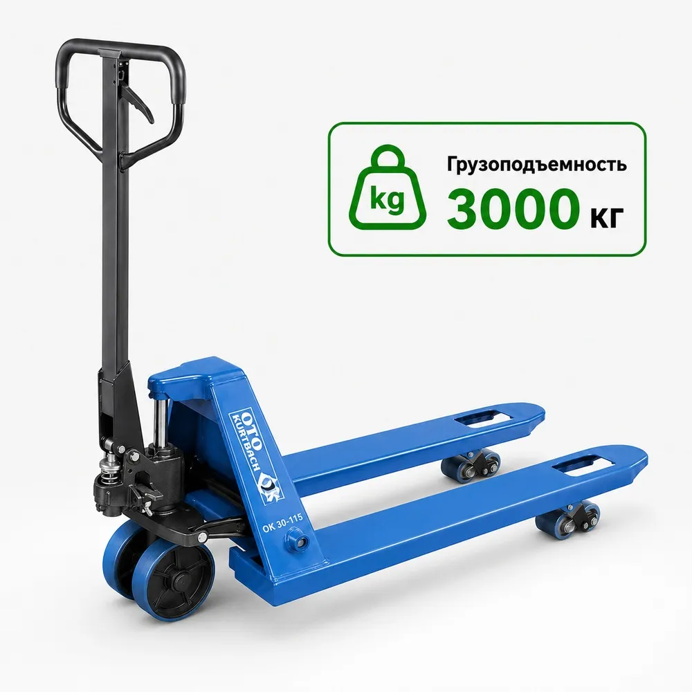Тележка гидравлическая OTTO KURTBACH OK 30-115, 3т. 1150мм.