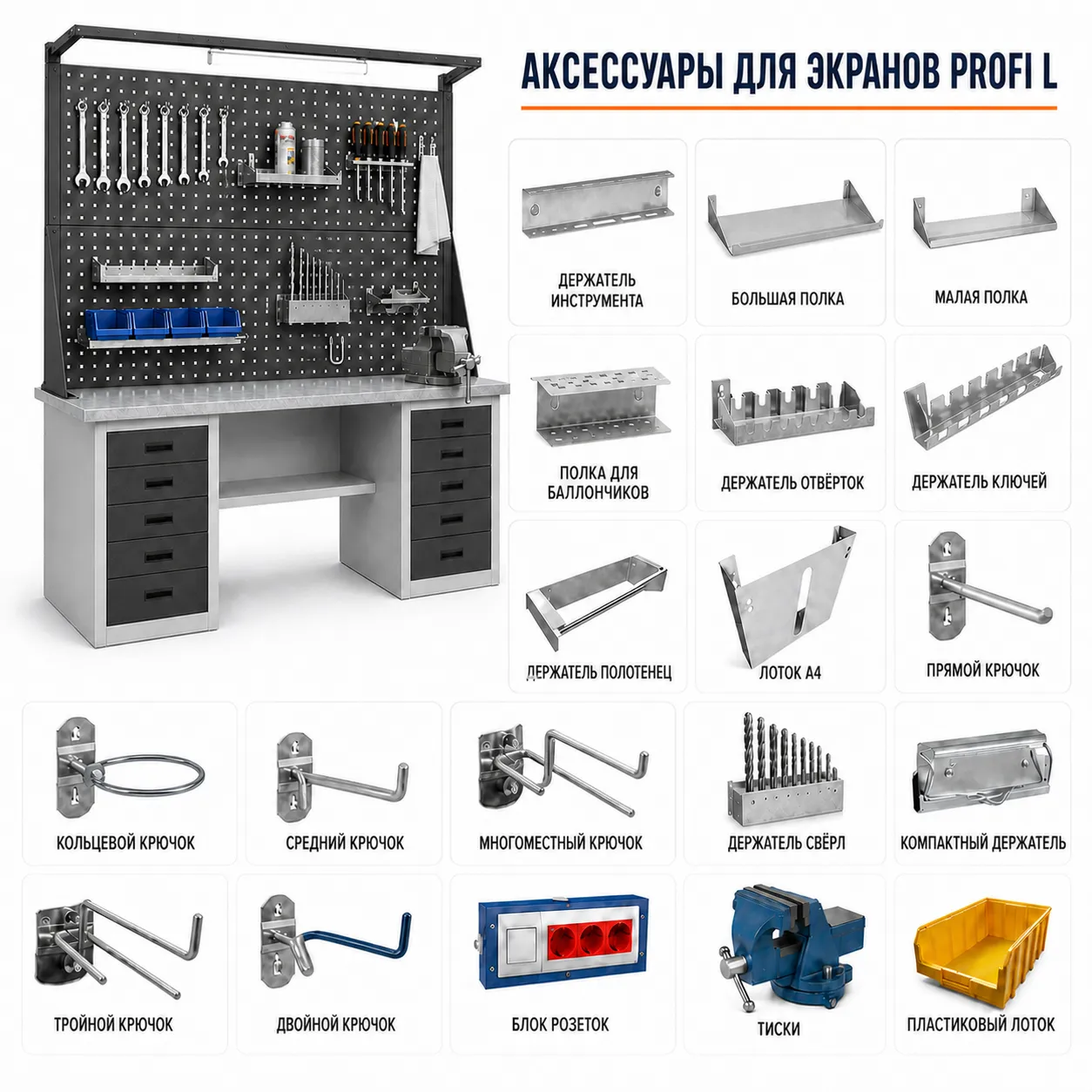 Верстак слесарный Profi L L160.L1/L3.020
