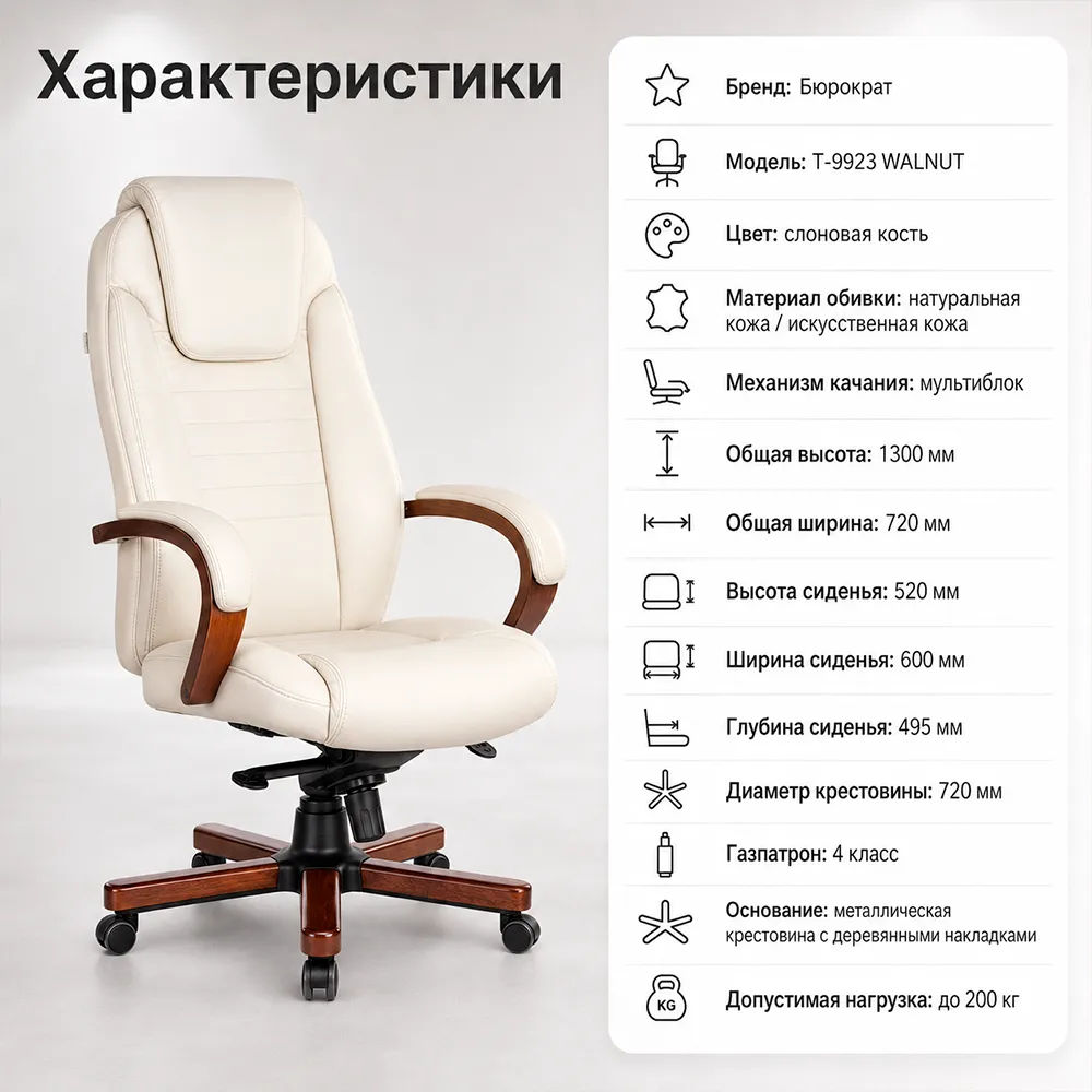 Кресло руководителя Бюрократ T-9923 WALNUT слоновая кость кожа крестов. металл/дерево