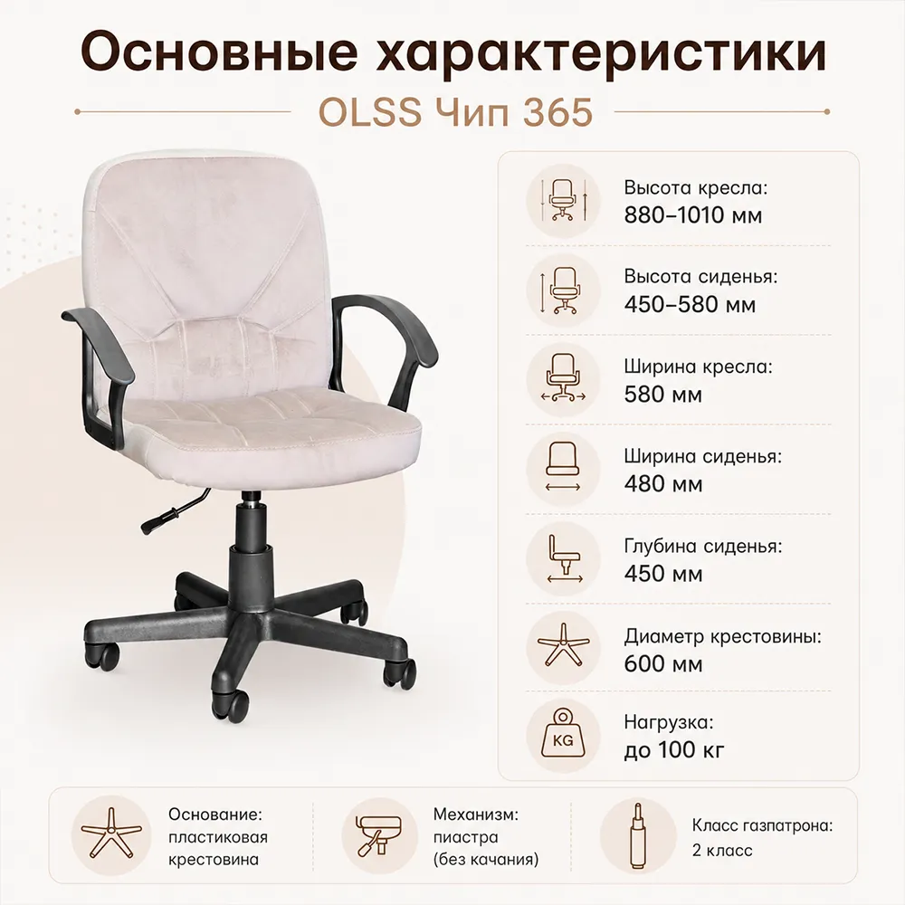 Кресло OLSS Чип 365 ткань NEO-08 темно-бежевый флок