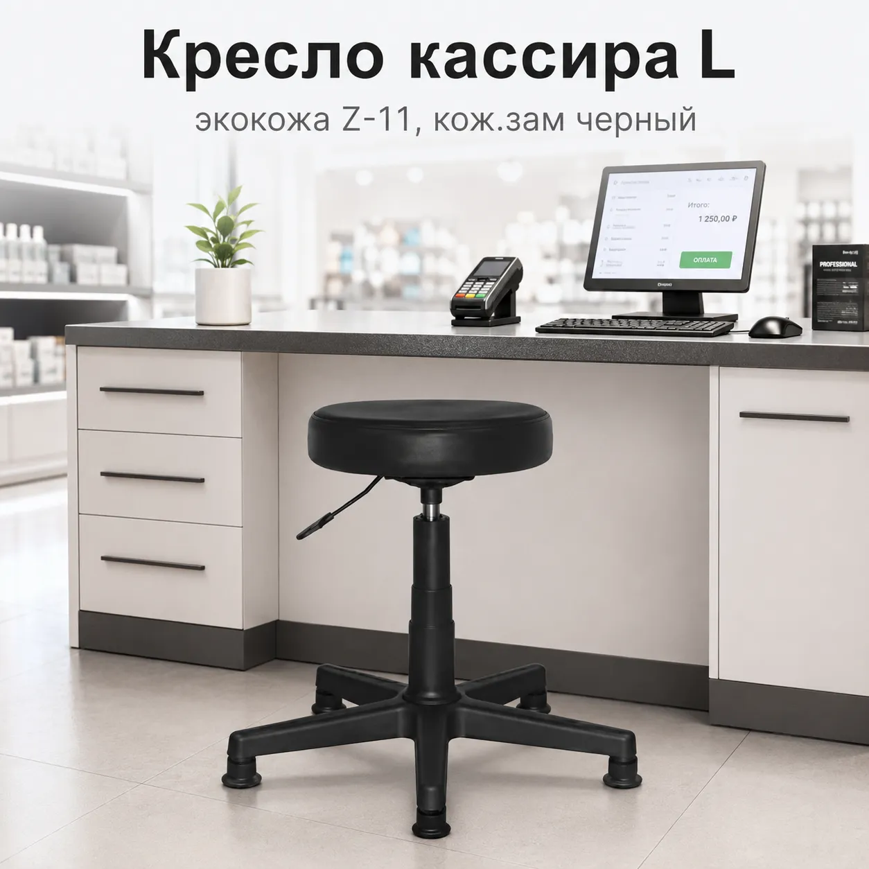 Кресло кассира L, экокожа Z-11 кож.зам черный 