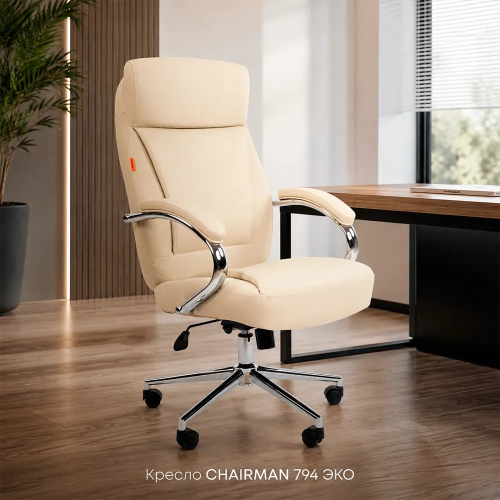 Кресло CHAIRMAN 794 ЭКО (Экокожа бежевая)