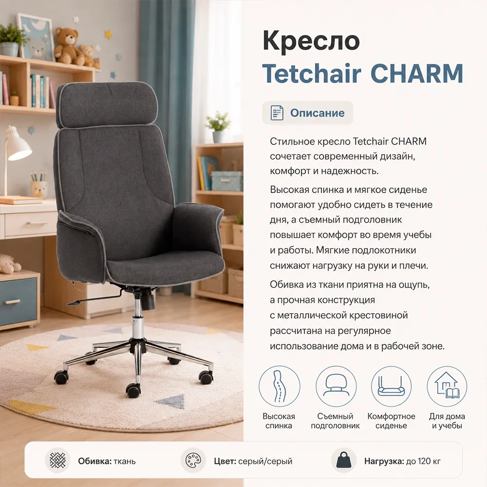 Кресло Tetchair CHARM (ткань, серый/серый, F68/C27)