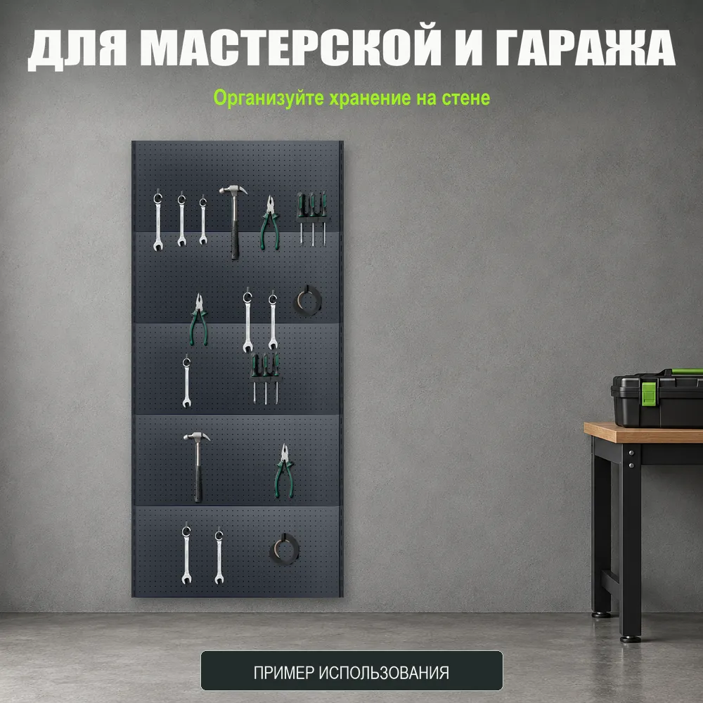 Набор перфопанелей с рейками 1000×2250 h цвет RAL 7016 муар