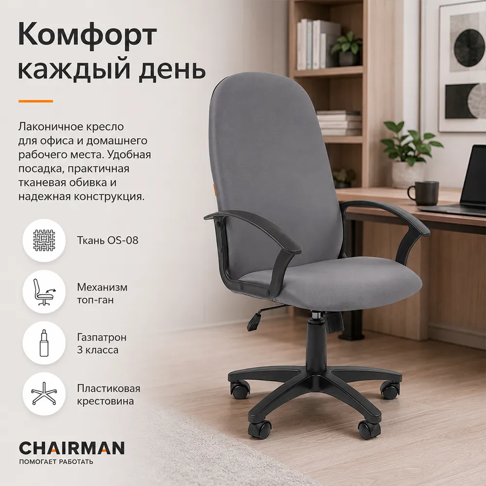Кресло компьютерное CHAIRMAN 289 OS-08 серая ткань