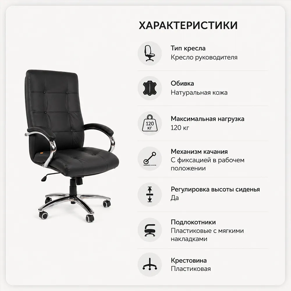 Кресло руководителя CHAIRMAN 424 кожа черная
