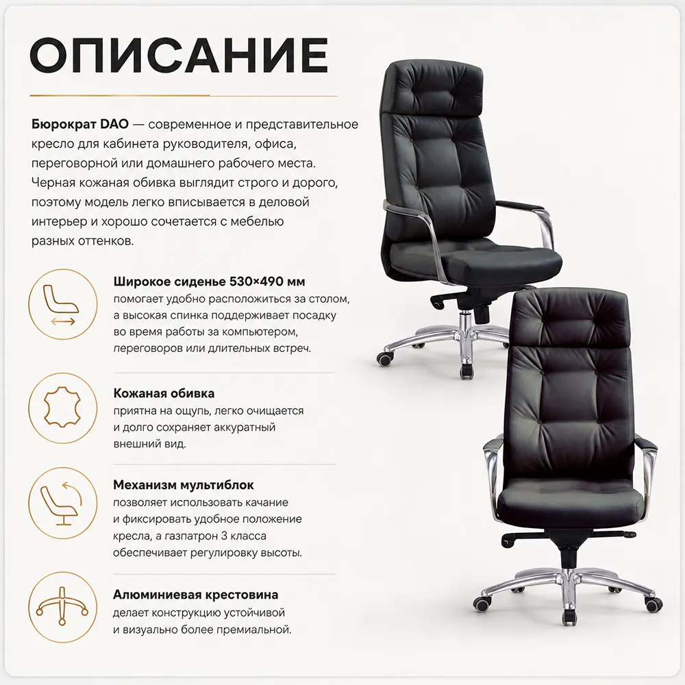 Кресло Бюрократ DAO черный кожа крестов. алюминий 