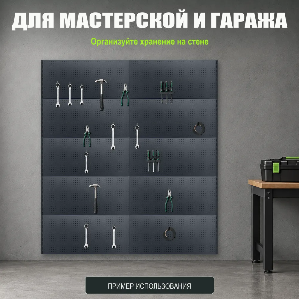 Набор перфопанелей с рейками 2000×2250 h цвет RAL 7016 муар