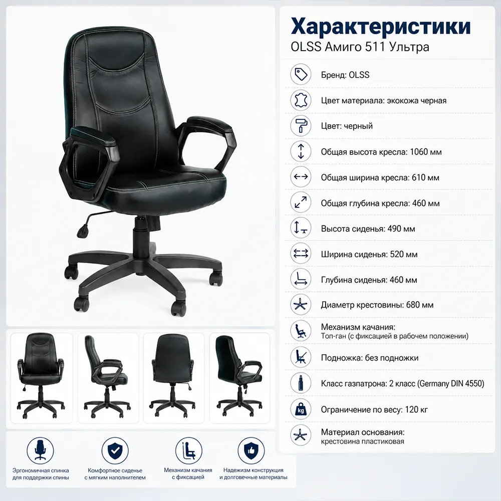 Кресло OLSS Амиго 511 Ультра