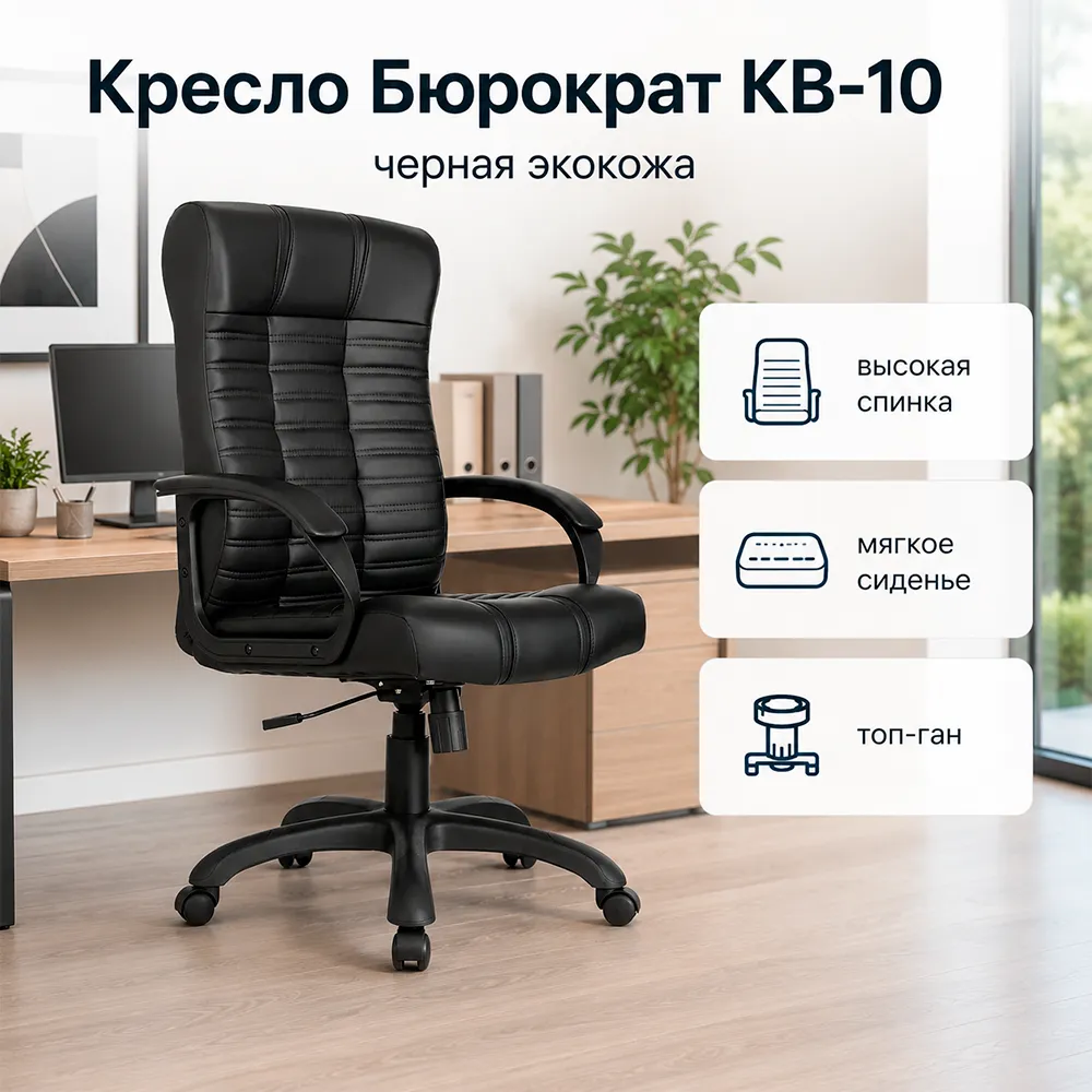Кресло Бюрократ KB-10 черный экокожа крестов. пластик