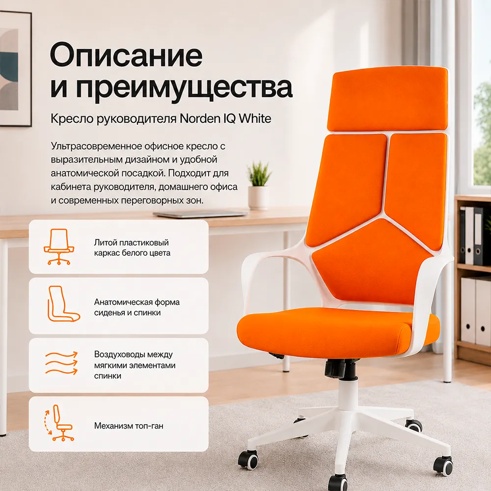 Кресло руководителя Norden IQ white белый пластик