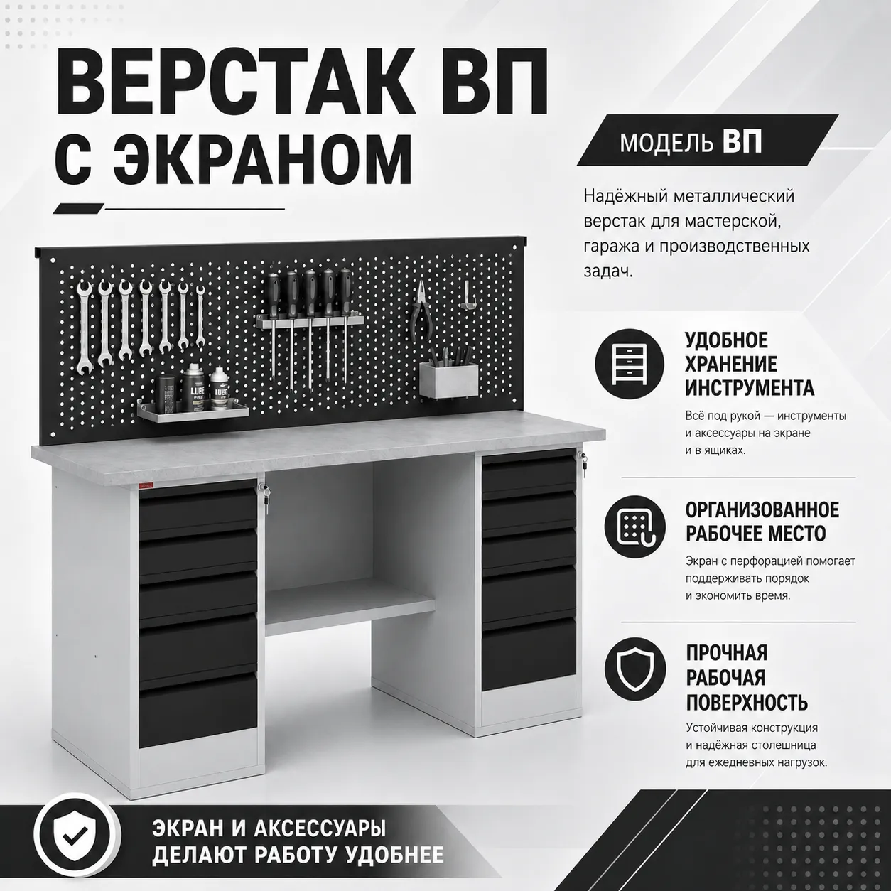 Верстак ВП-2 (СТ-2; Т-1; К-2) (Графит RAL 7021)