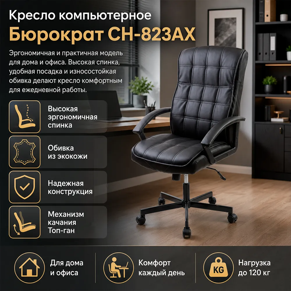 Кресло компьютерное Бюрократ CH-823AX