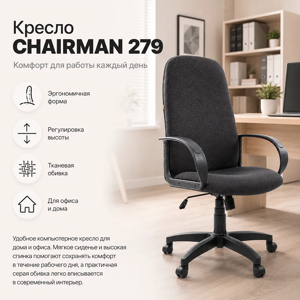 Кресло компьютерное  CHAIRMAN ткань 279 серая JP 15-1