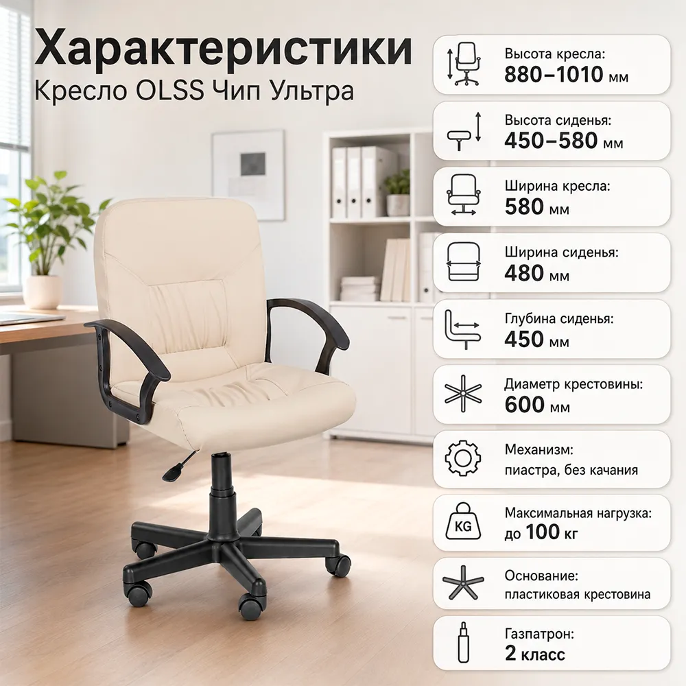 Кресло OLSS Чип Ультра кож.зам бежевый