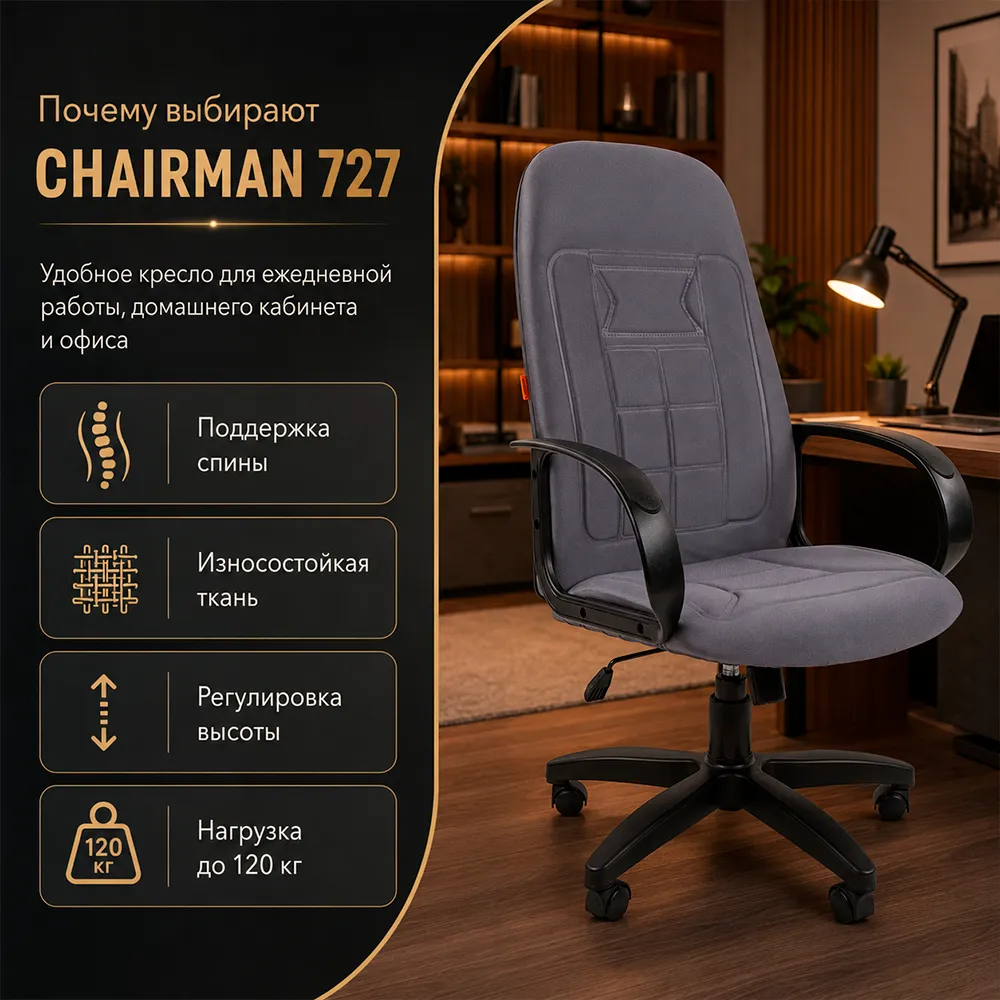 Кресло CHAIRMAN 727 ткань OS-08 серая