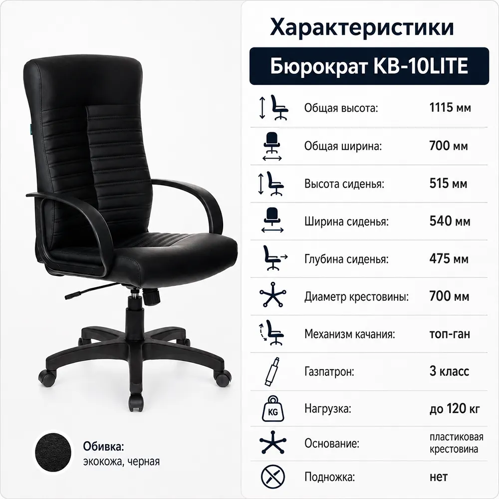 Кресло Бюрократ KB-10LITE черный экокожа крестов. пластик 
