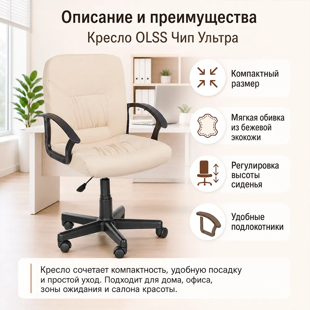 Кресло OLSS Чип Ультра кож.зам бежевый
