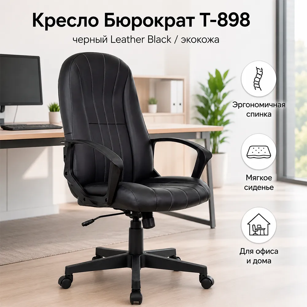 Кресло Бюрократ T-898 черный Leather Black экокожа крестов. пластик 
