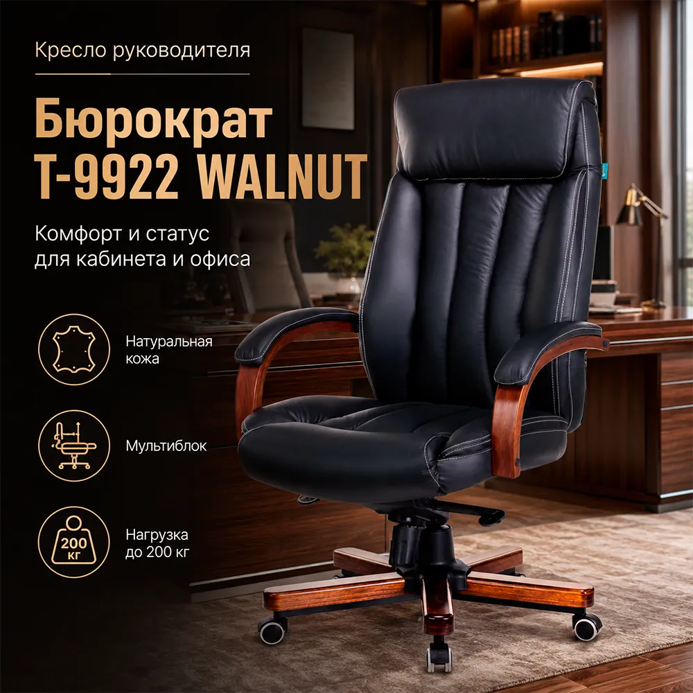 Кресло руководителя Бюрократ T-9922 WALNUT черный кожа крестов. металл/дерево