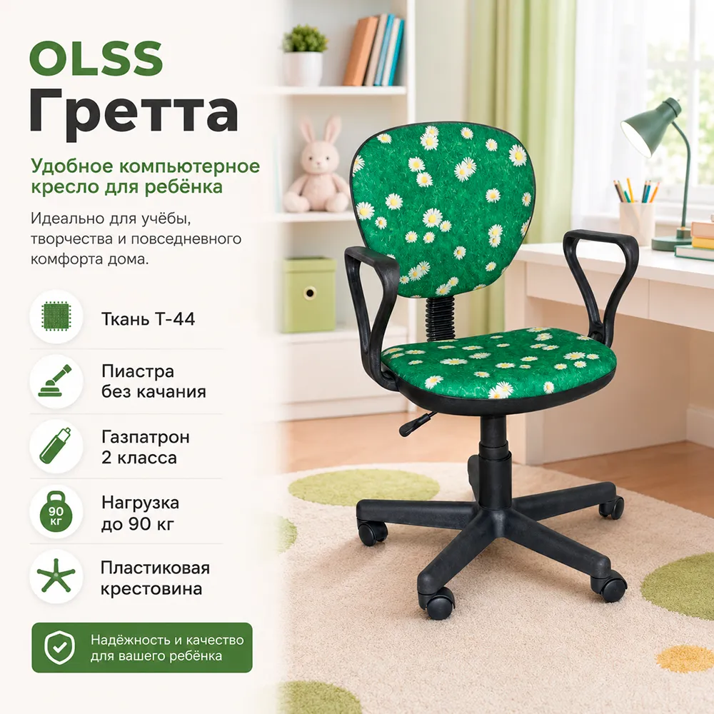 Кресло детское OLSS Гретта подл. Самба ткань Т-44