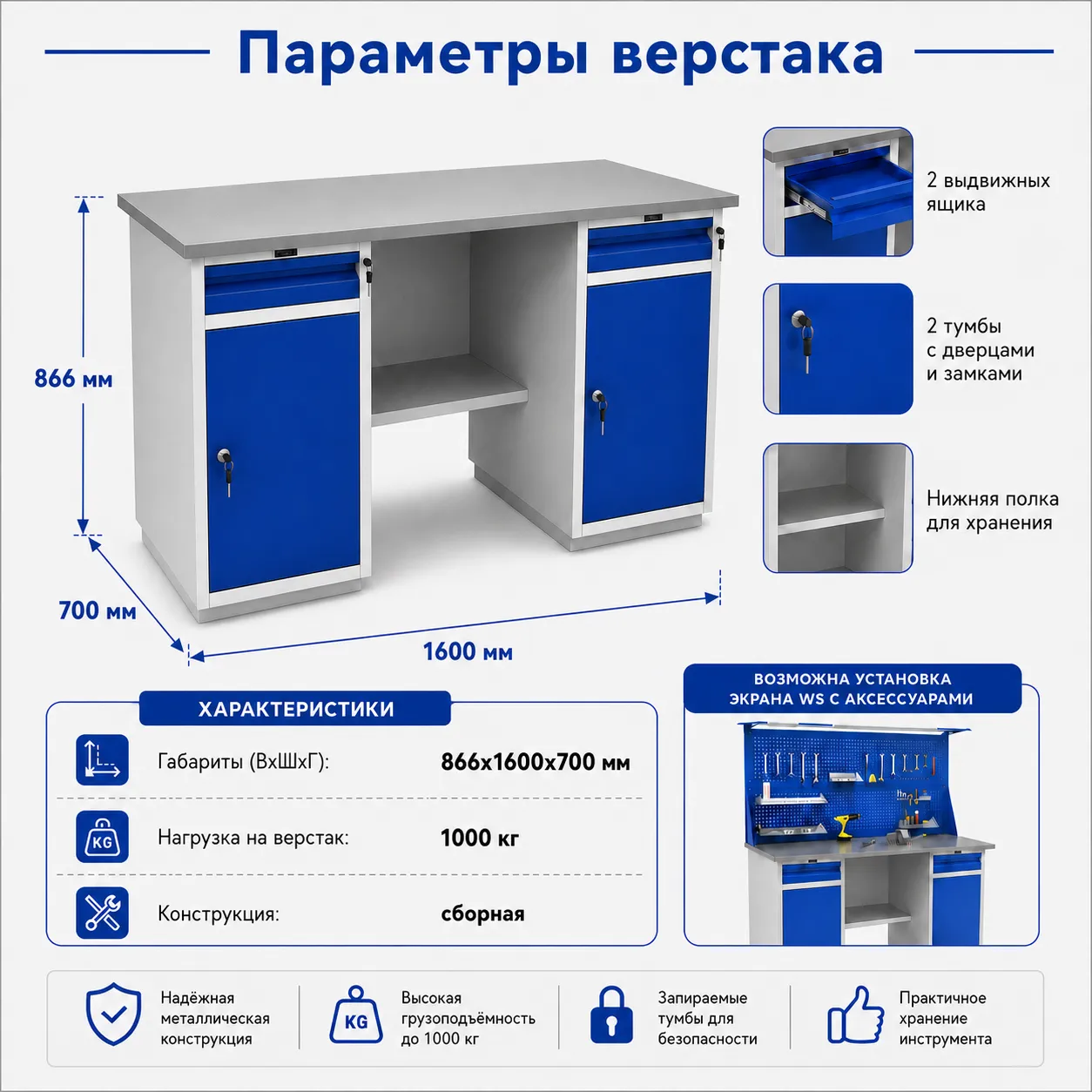 Верстак WT 160 WD-2+WD-2