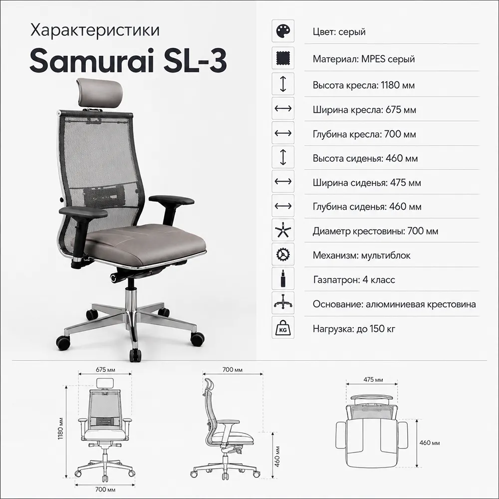 Кресло Samurai SL-3 (Серый 552.3.5.109)