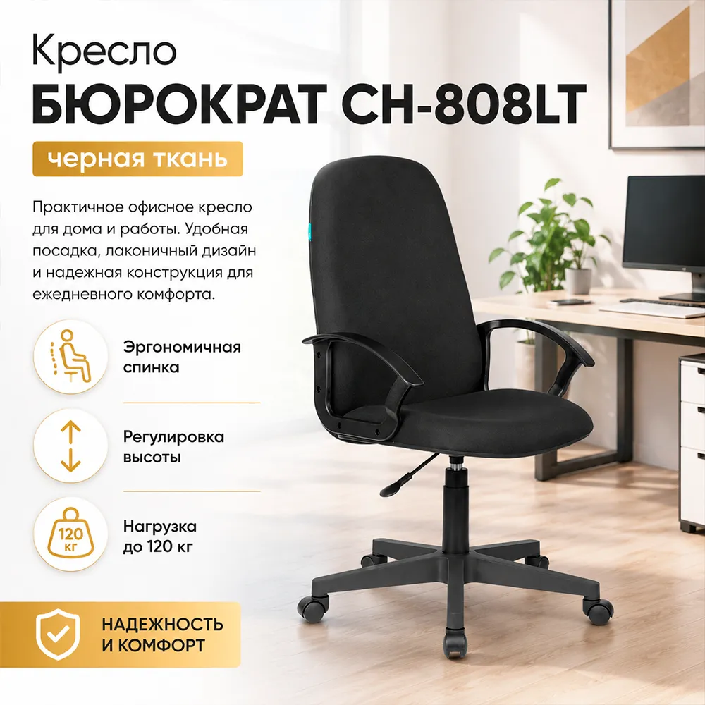 Кресло компьютерное Бюрократ CH-808LT черный 3C11 крестов. пластик