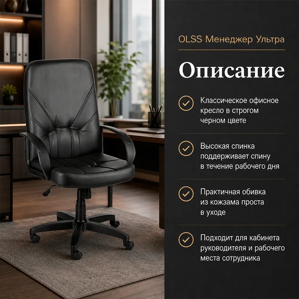 Кресло OLSS Менеджер Ультра кож.зам черный 