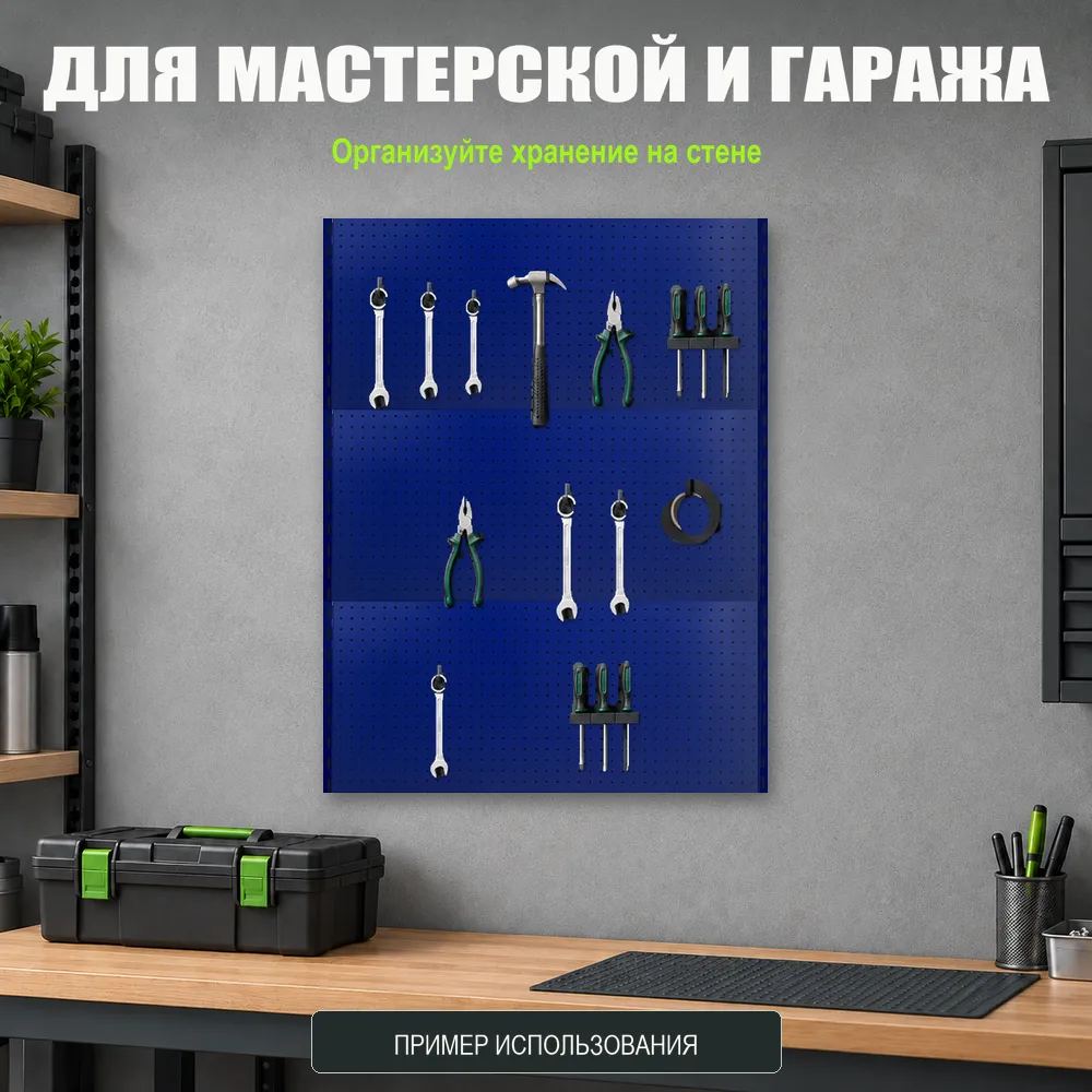 Набор перфопанелей с рейками 1000×1350 h цвет RAL 5002 синий шагрень