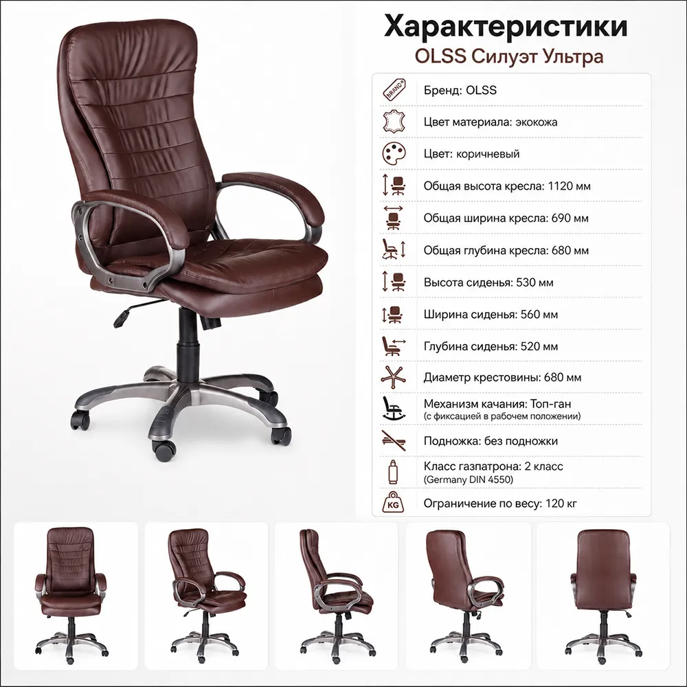 Кресло OLSS Силуэт Ультра
