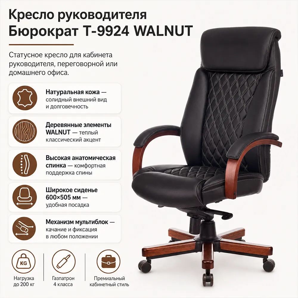 Кресло руководителя Бюрократ T-9924 WALNUT черный кожа крестов. металл/дерево