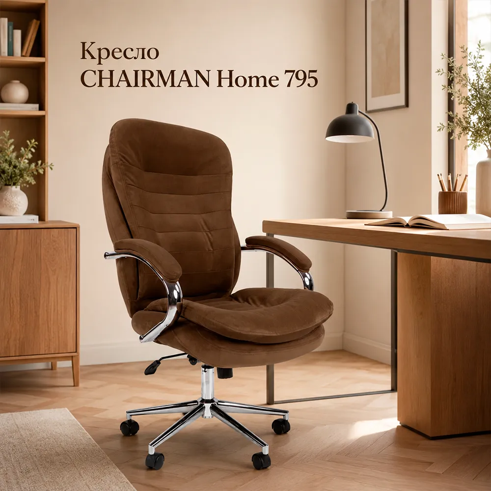 Кресло CHAIRMAN Home 795 Велюр T-14 коричневый