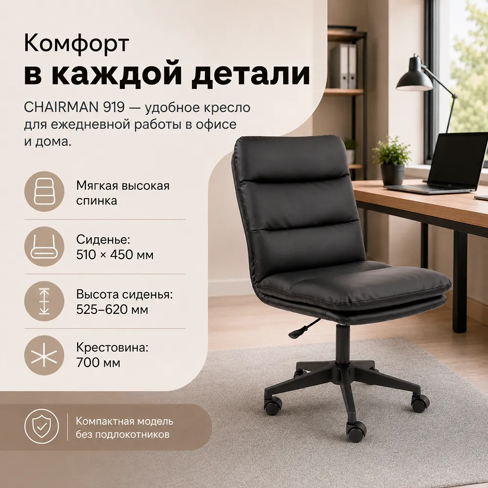 Кресло компьютерное CHAIRMAN 919 Экокожа черная